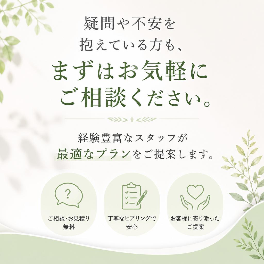 まずはお気軽にお問い合わせを！