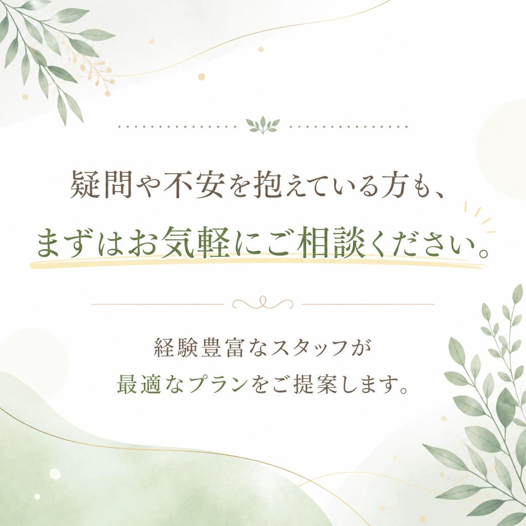 まずはお気軽にお問い合わせを！